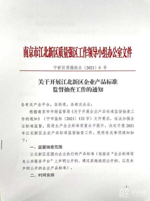 南京监管指导江北新区开展企业产品标准监督抽查